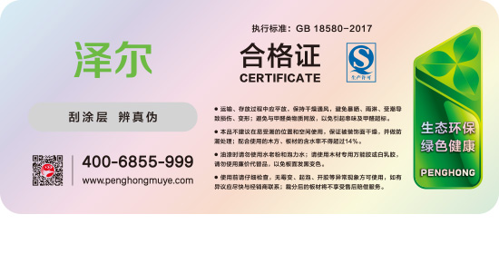 泽尔板材及格证