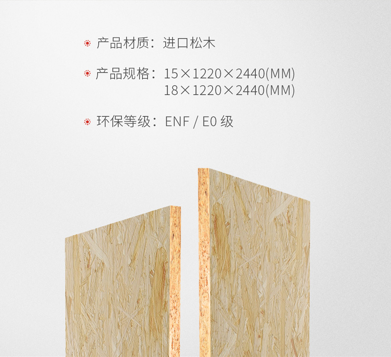 九游会J9OSB欧松板规格