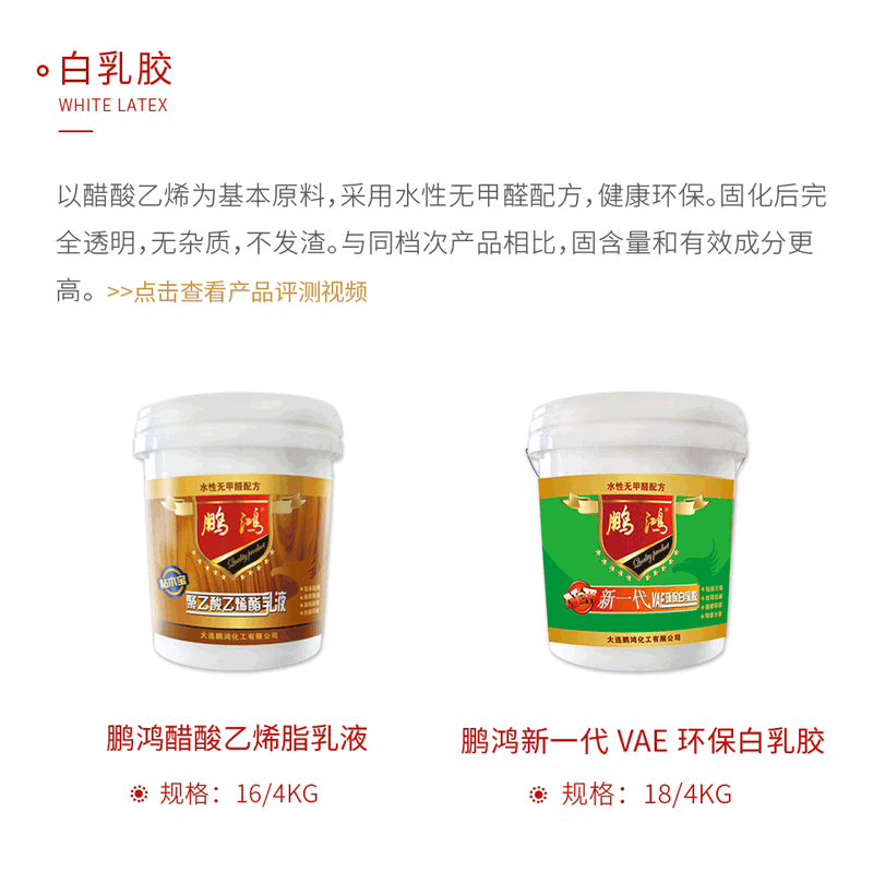 九游会J9白乳胶