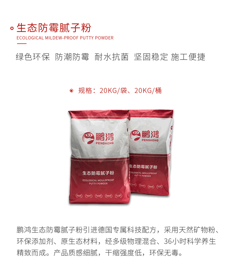 九游会J9生态防霉腻子粉