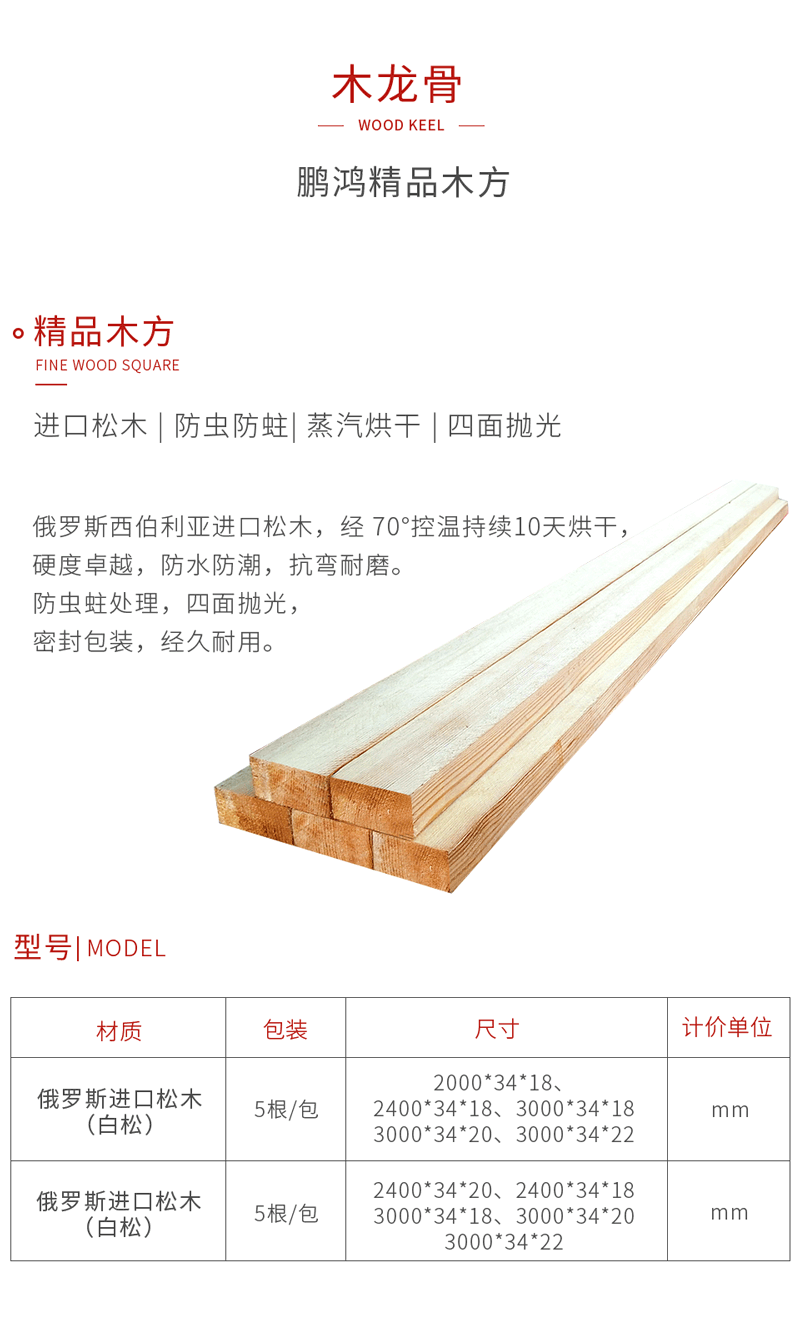 九游会J9木龙骨