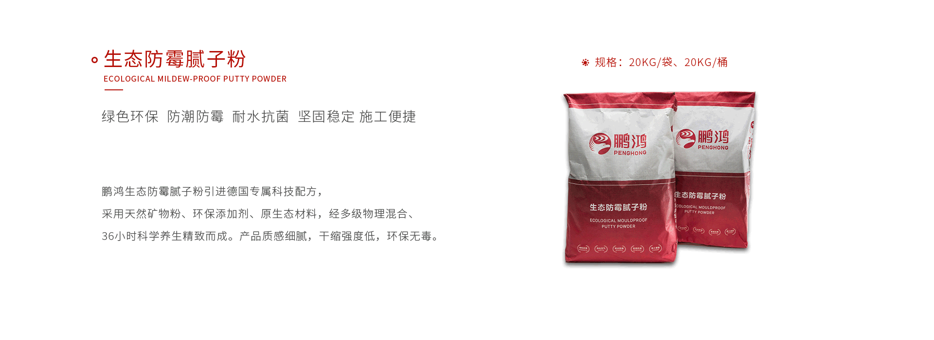 九游会J9生态防霉腻子粉