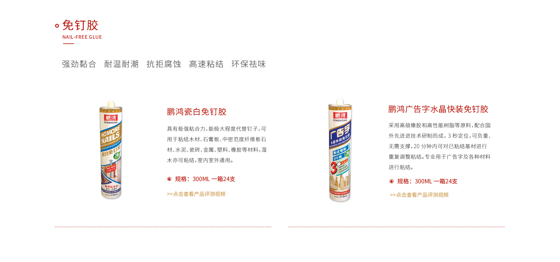 九游会J9免钉胶