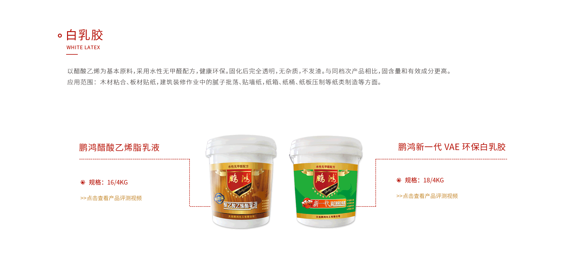 九游会J9白乳胶