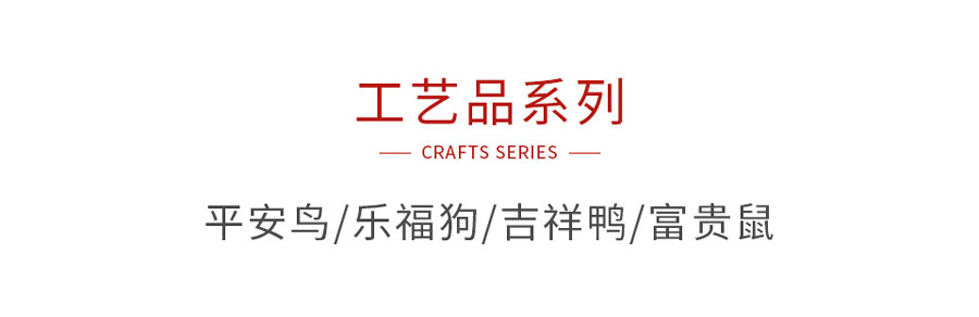 九游会J9木制工艺品系列