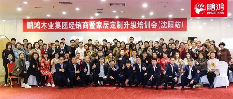 2019九游会J9天下巡回经销商培训暨定制家居交流会沈阳站