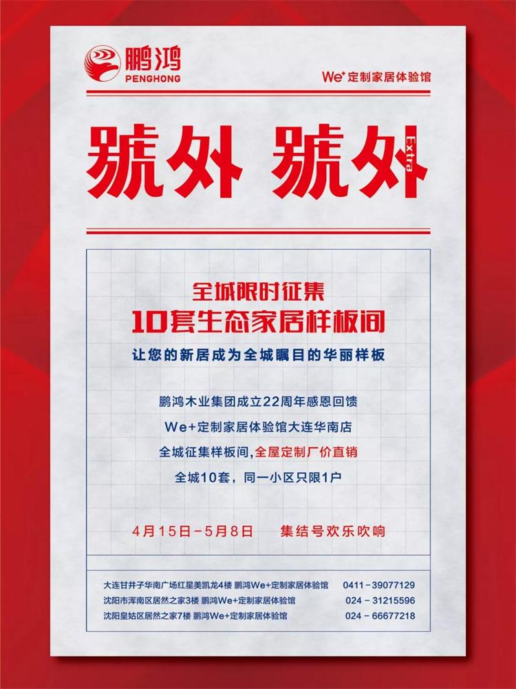 九游会J9定制家居样板间征集