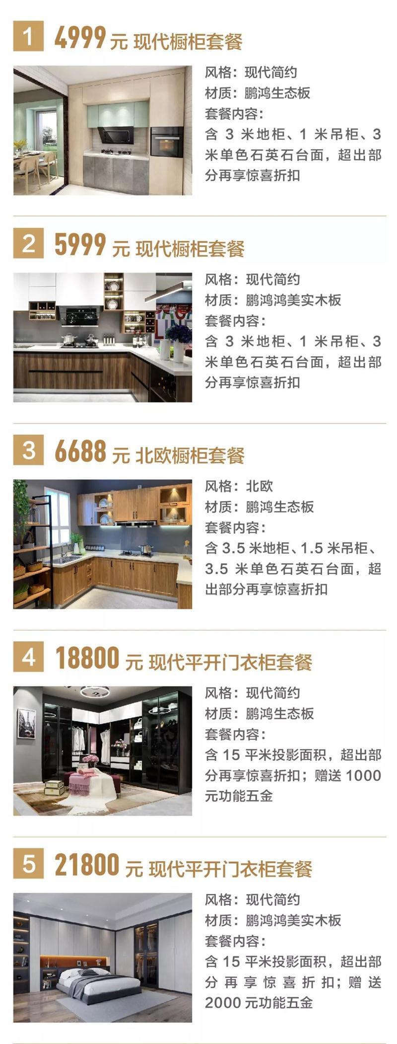 九游会J9定制家居优惠套餐