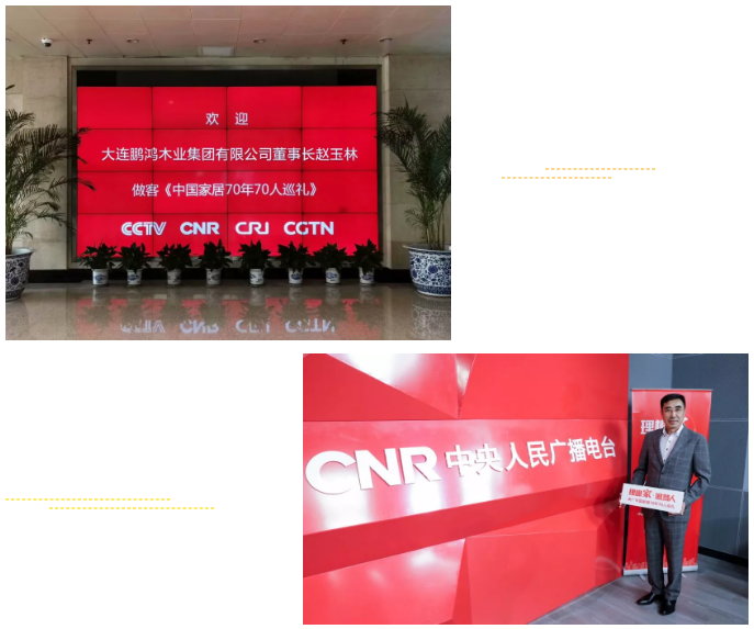 九游会J9做客央广《中国家居70年70人巡礼》