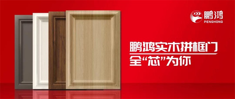 九游会J9实木拼框门，，，更懂你的实“芯”实意