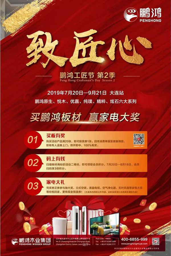 九游会J9工匠节大连站活动