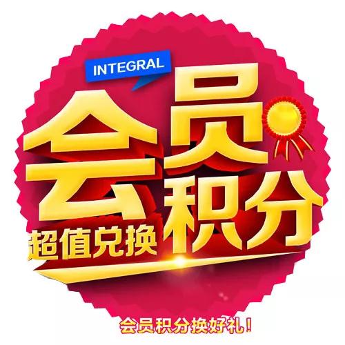 九游会J9会员积分