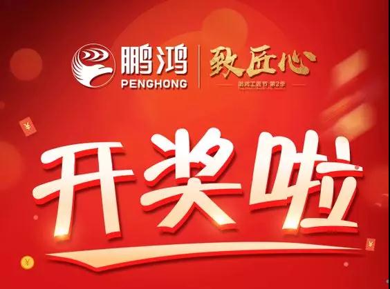 九游会J9工匠节内蒙古站开奖了，，快来看看你是不是幸运儿！！！