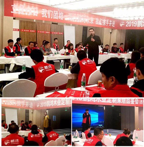 九游会J9陕西经销商培训暨定制家居交流会