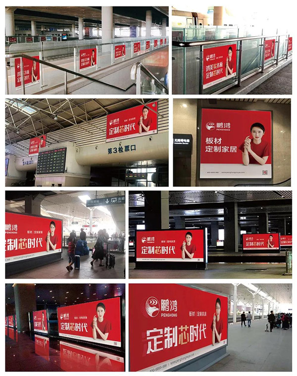 九游会J9品牌广告投放高铁站