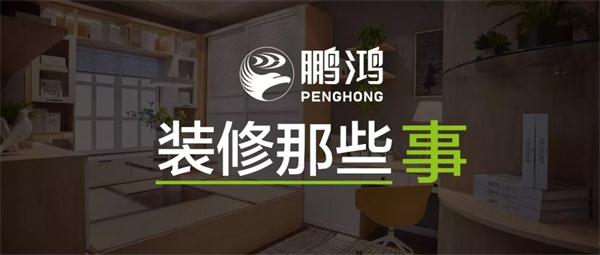 关于装修，，，你不可不知道的一件事儿