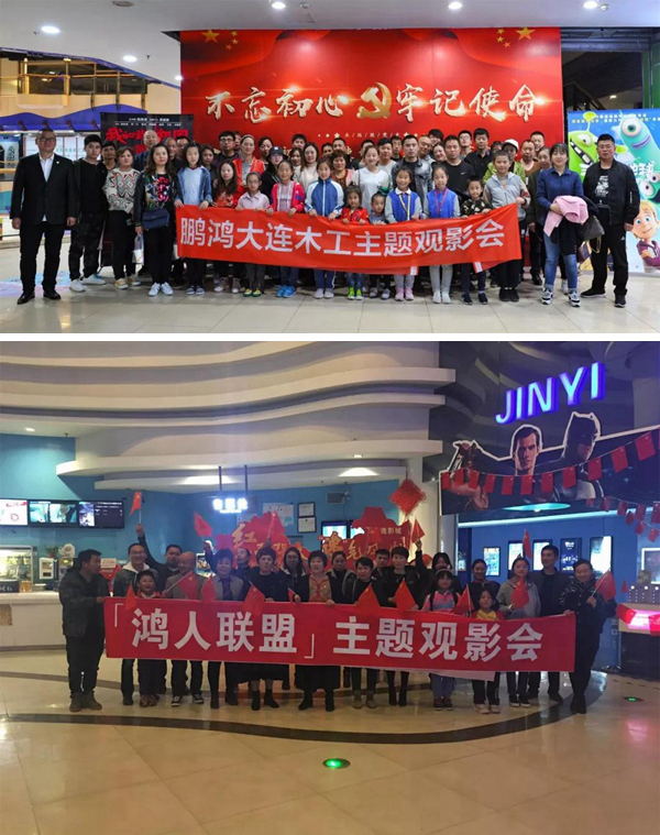 大连九游会J9木匠观影《我和我的祖国》