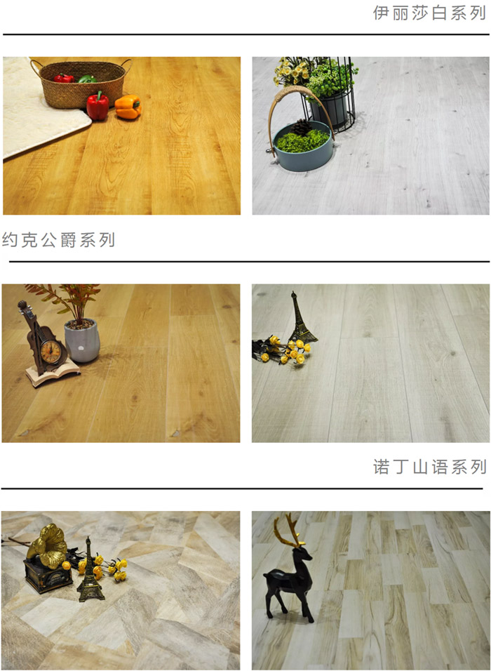 九游会J9地板强化系列