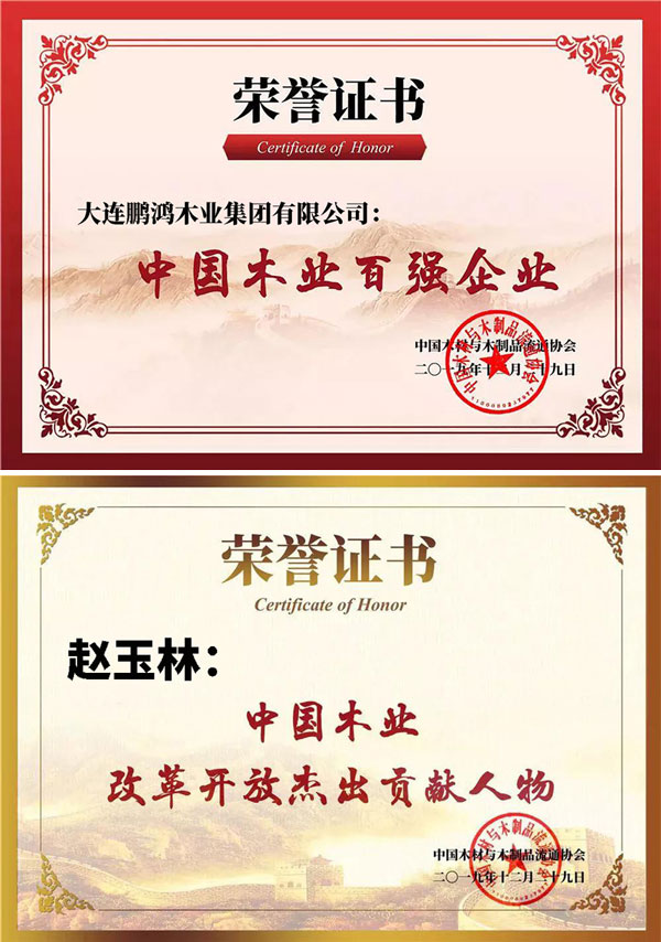 九游会J9中国木业百强企业证书