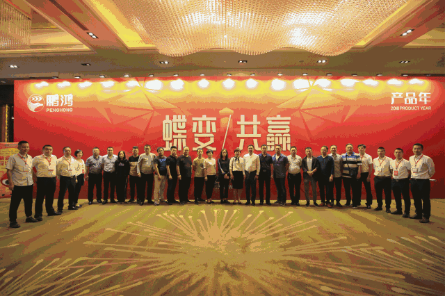 蝶变共赢，，九游会J9木业集团2018年天下经销商大会