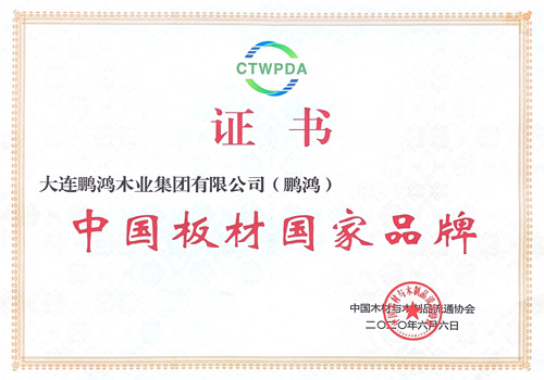 中国板材国家品牌——九游会J9再添国字号声誉