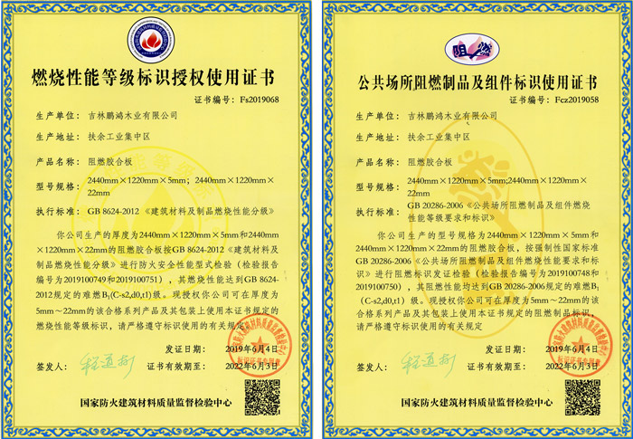 九游会J9阻燃板资质认证
