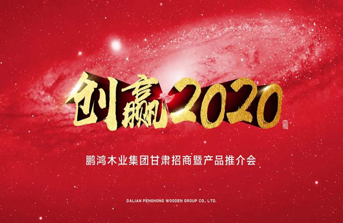 九游会J9甘肃招商暨产品推介会落地兰州