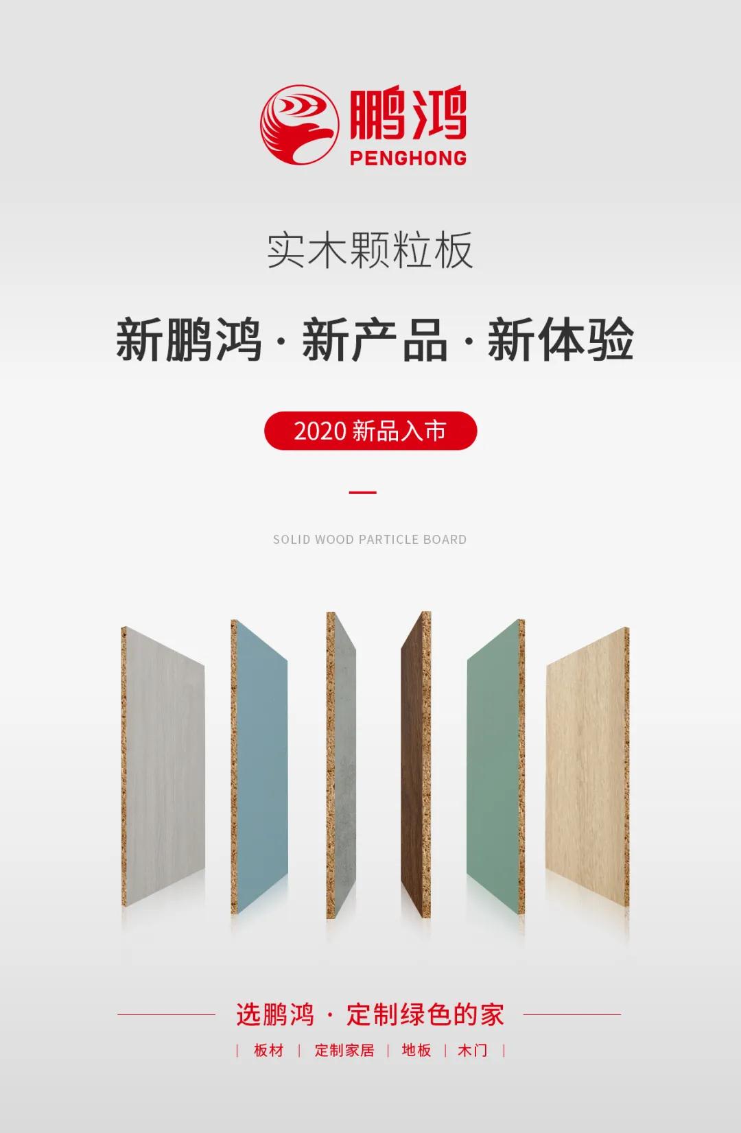 九游会J9实木颗粒板