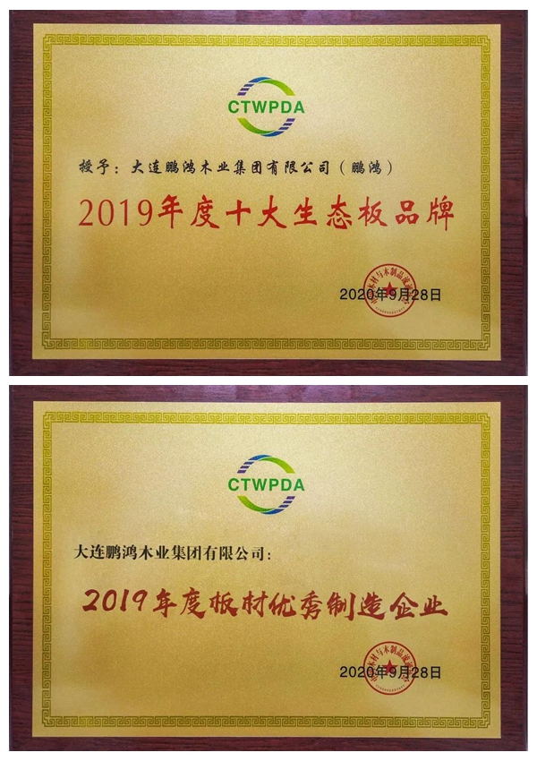 “十大生态板品牌、、板材优异制造企业”