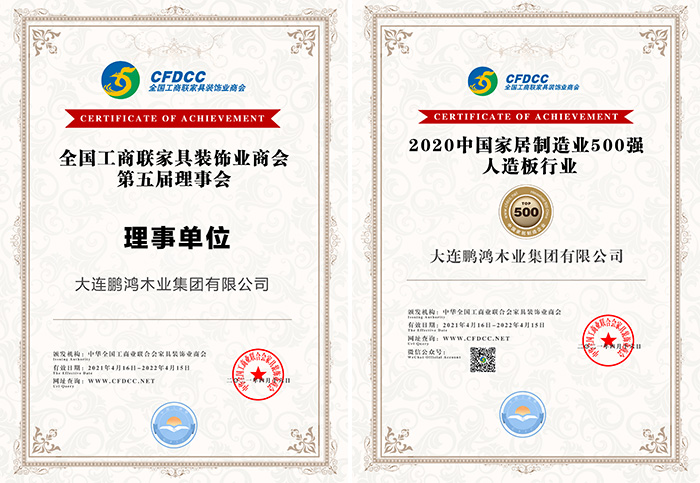 家居制造业人造板行业500强