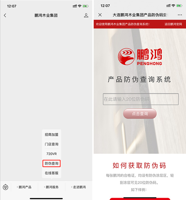 九游会J9板材真伪盘问系统