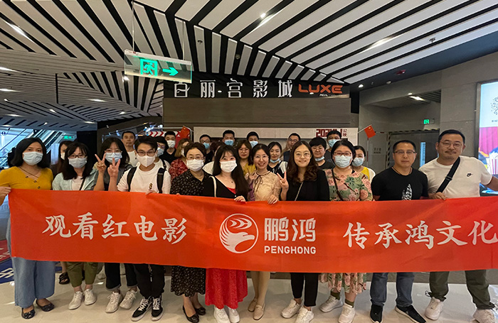 九游会J9观影团建活动