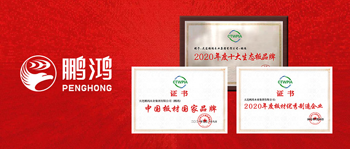 国字号声誉 | 九游会J9再添“中国板材国家品牌”等三项殊荣