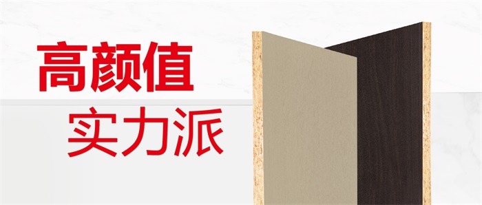现货供应丨优选九游会J9实木颗粒板的N个理由