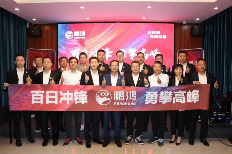 九游会J9华北事业部勇攀岑岭，决胜百日冲锋