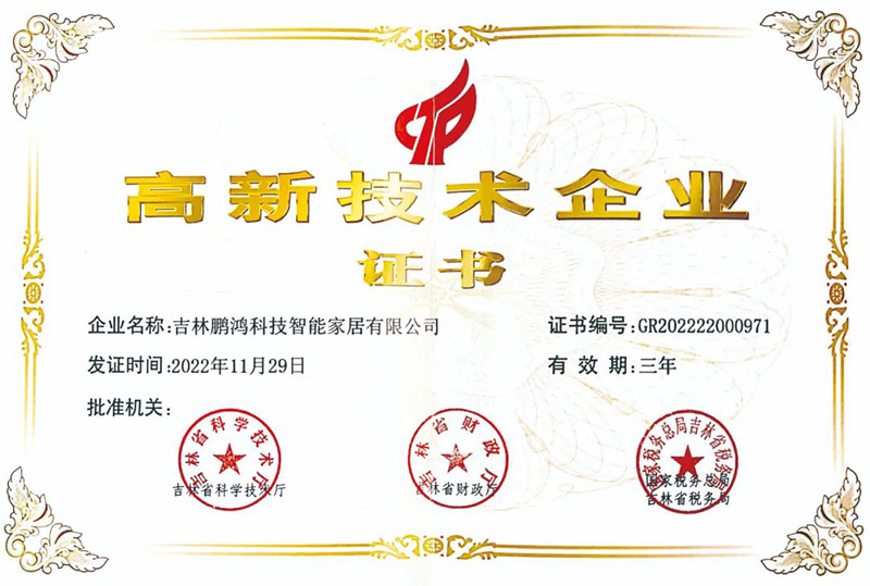 九游会J9荣获国家级高新手艺企业