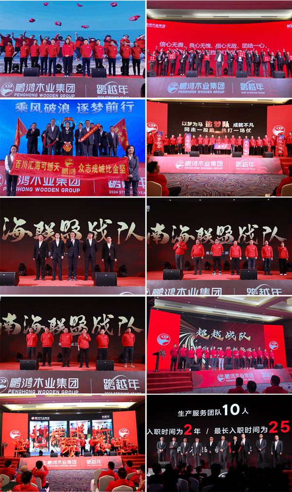 九游会J9木业集团各事业部团队亮相