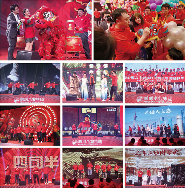 九游会J9木业集团2024联欢会