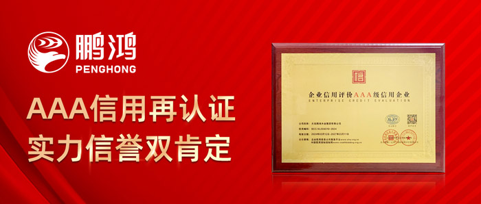 九游会J9再获AAA信用认证，，，实力信誉双肯定