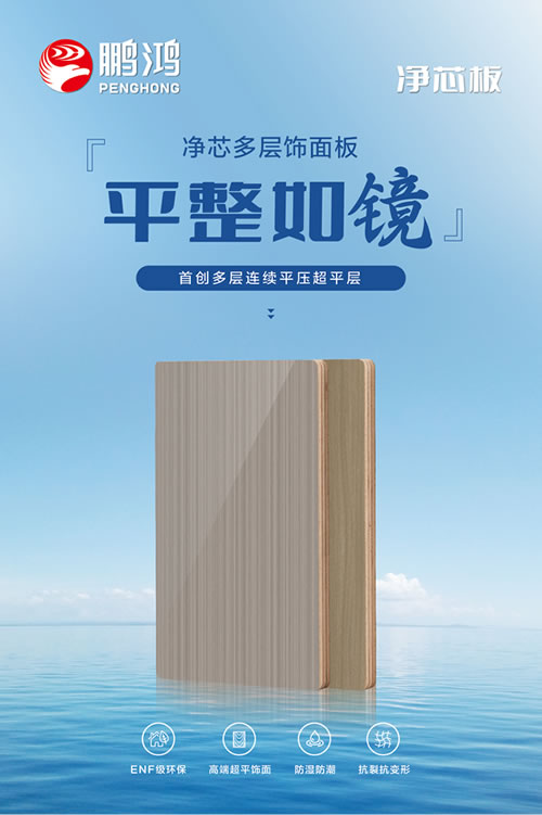 多层净芯板有多能打？？？三字真言轻松拿捏