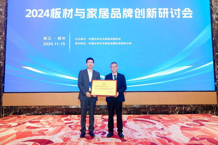 九游会J9问鼎中国板材品牌国字号殊荣