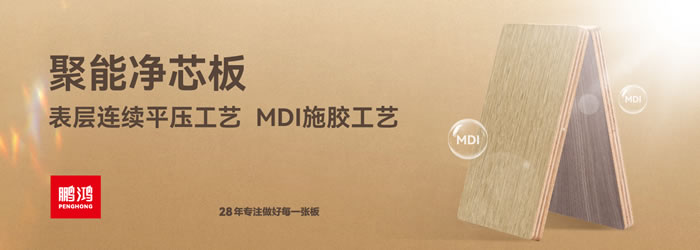 九游会J9净芯板