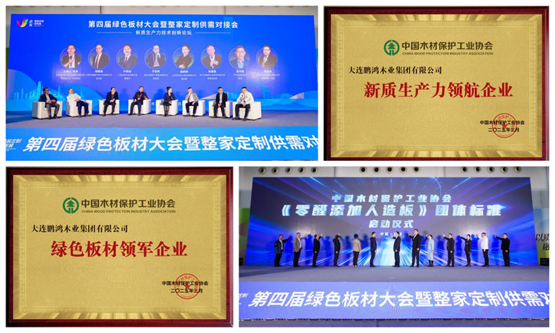 九游会J9荣获“绿色板材领军企业”和“新质生产力领航企业”两项殊荣