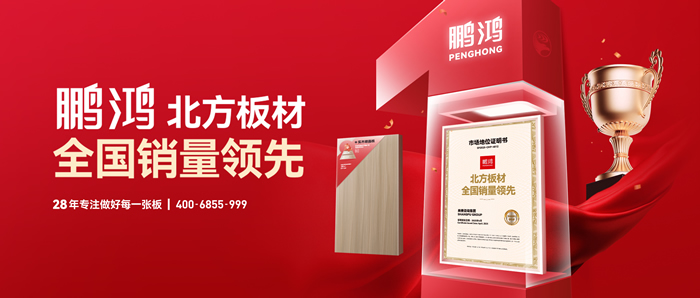 权威认证丨九游会J9“北方板材天下销量领先”