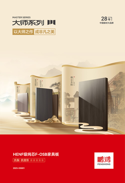 九游会J9HENF级FOSB家具板材